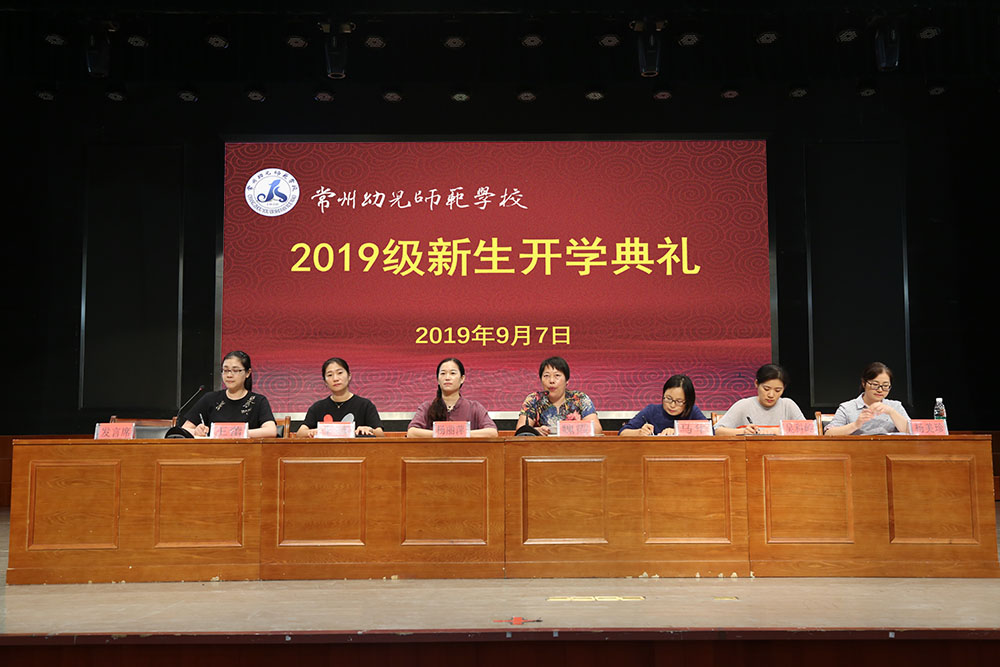 志存高远不负韶华记常州幼儿师范学校2019级新生开学典礼